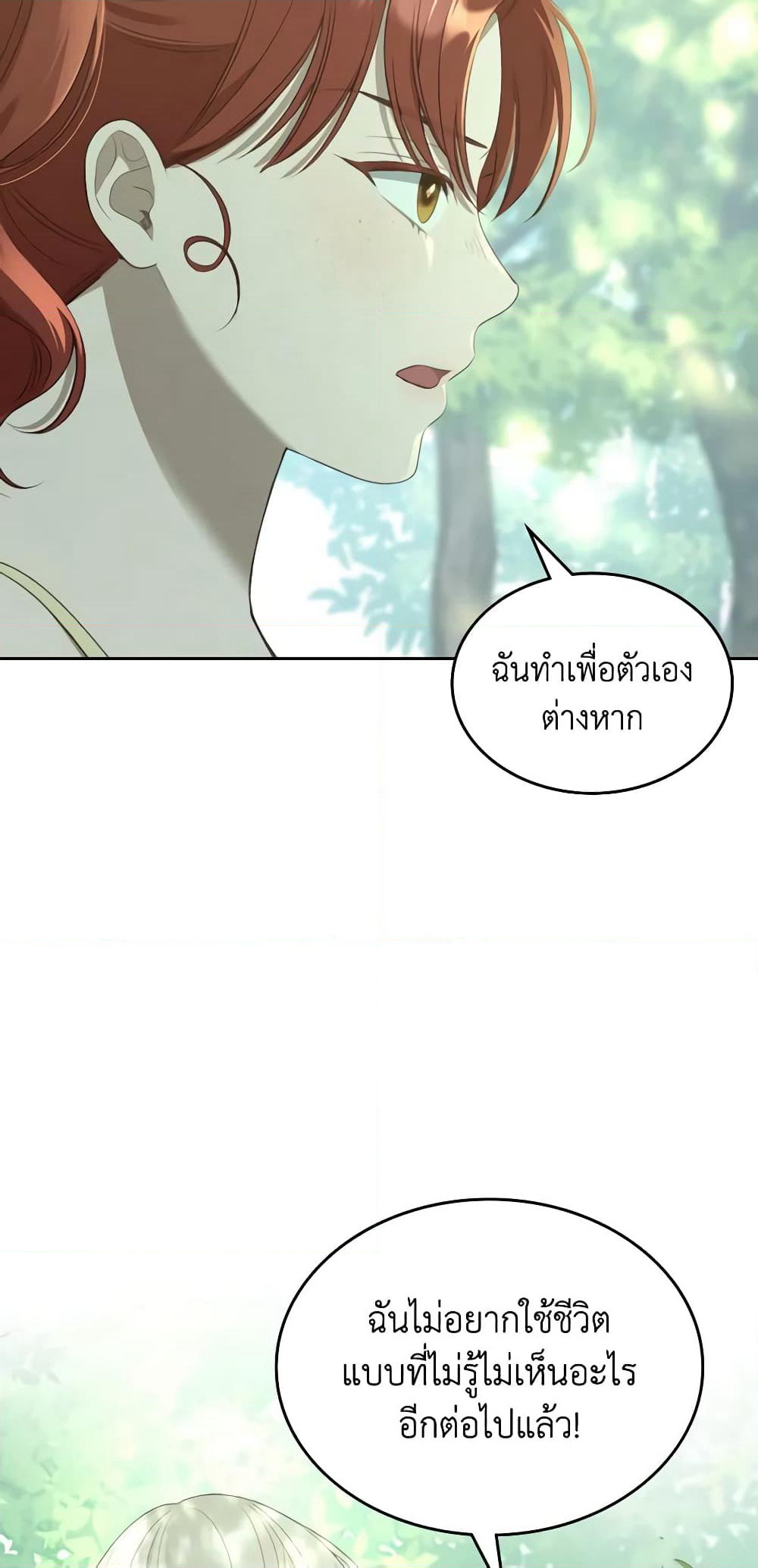The Monster Male Lead Lives Under My Bed page 17