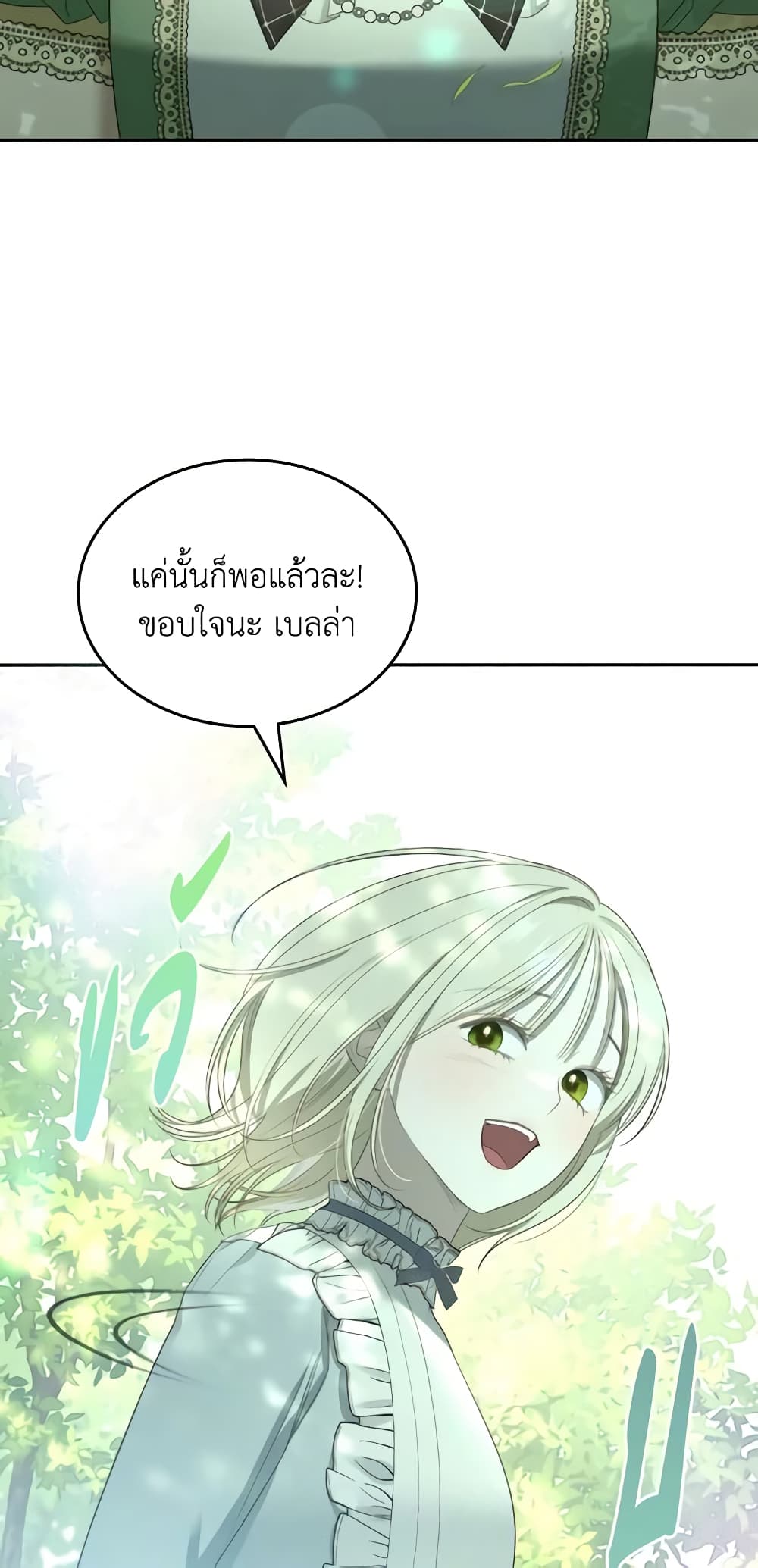 The Monster Male Lead Lives Under My Bed page 20