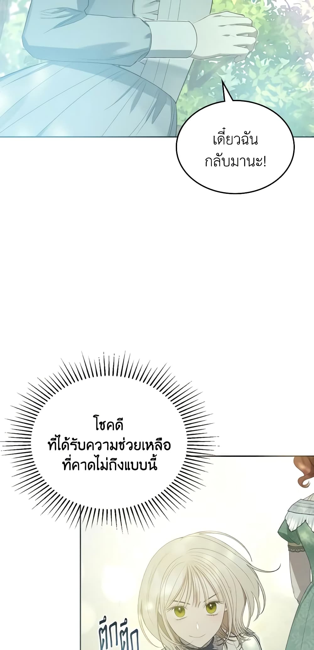 The Monster Male Lead Lives Under My Bed page 21