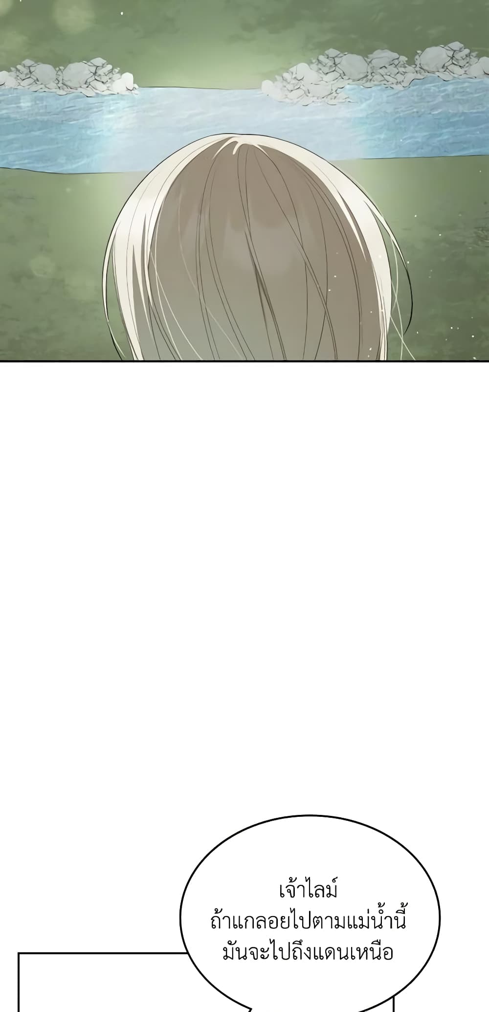 The Monster Male Lead Lives Under My Bed page 27