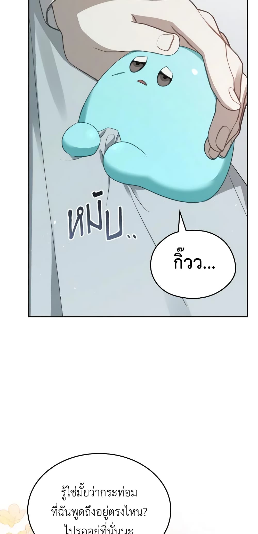 The Monster Male Lead Lives Under My Bed page 29