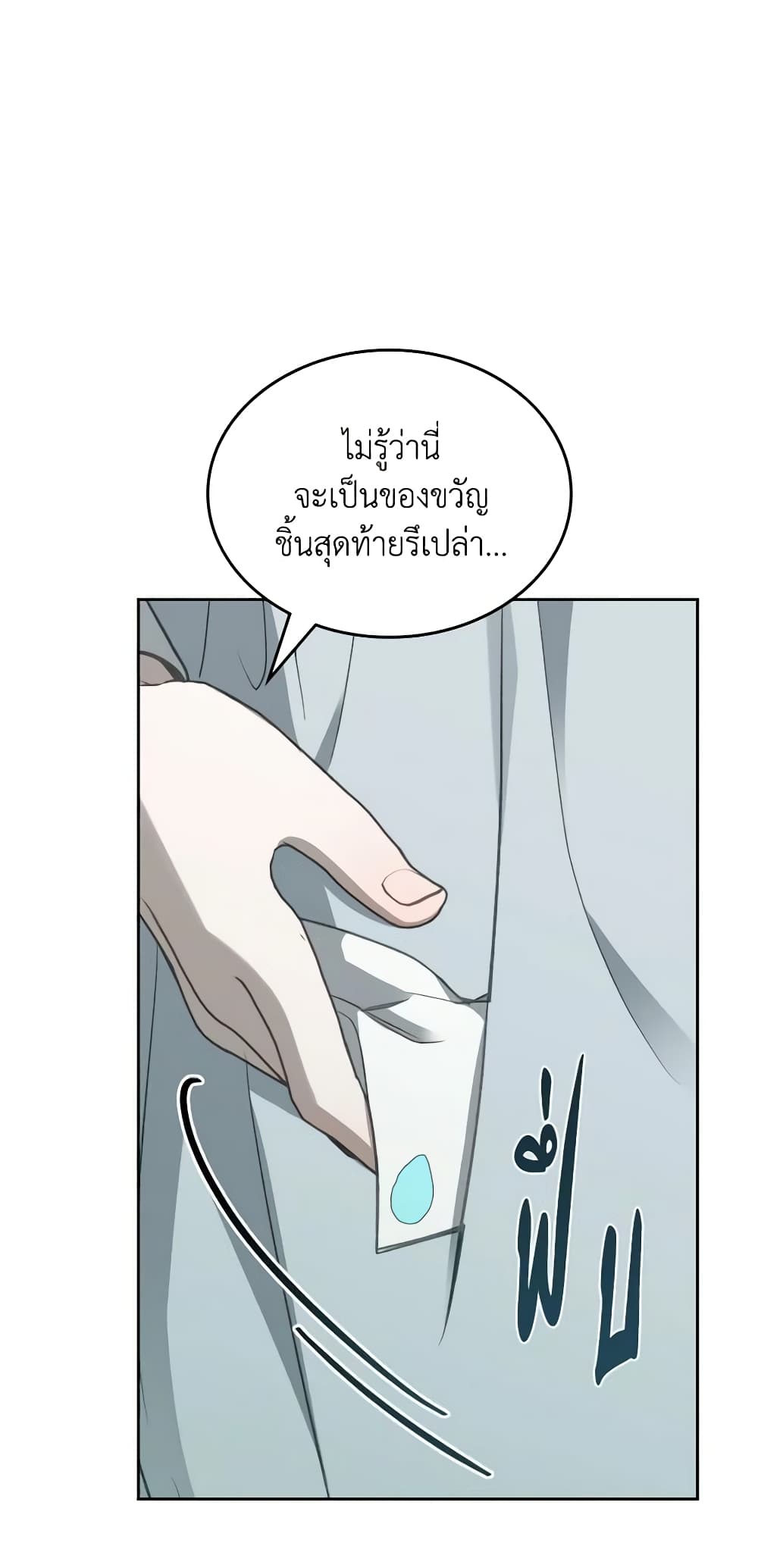 The Monster Male Lead Lives Under My Bed page 32