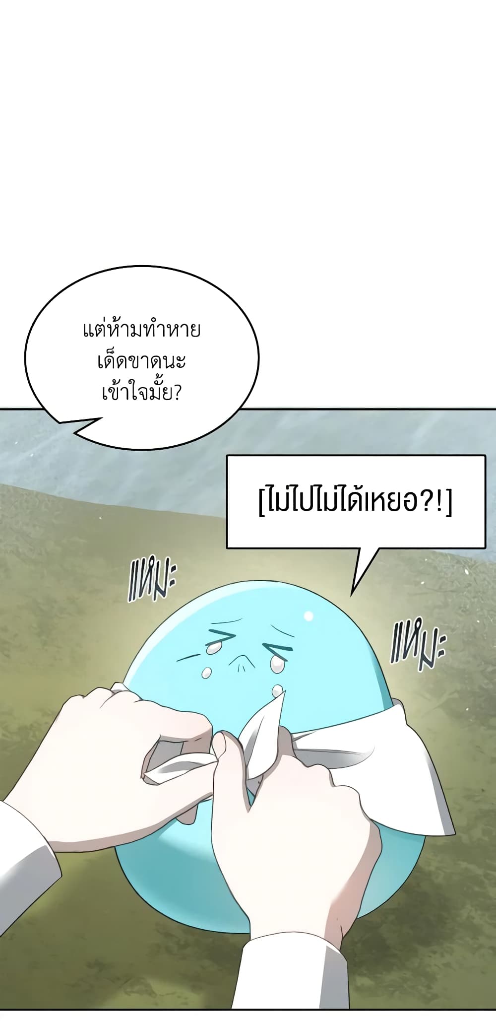 The Monster Male Lead Lives Under My Bed page 33