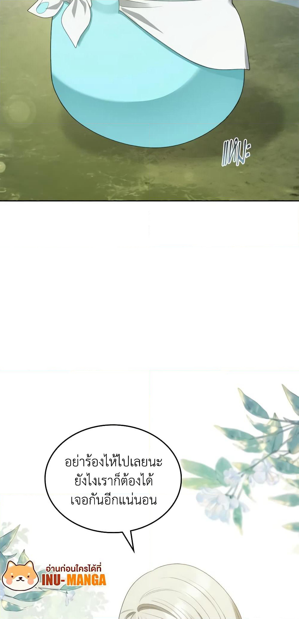 The Monster Male Lead Lives Under My Bed page 36