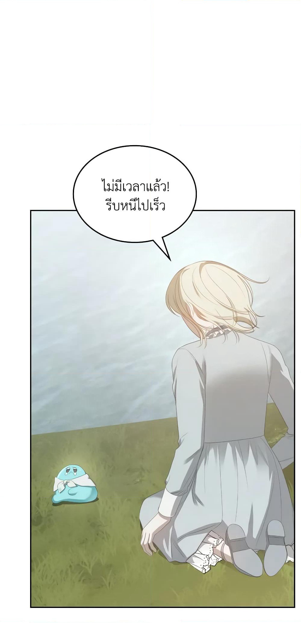 The Monster Male Lead Lives Under My Bed page 40