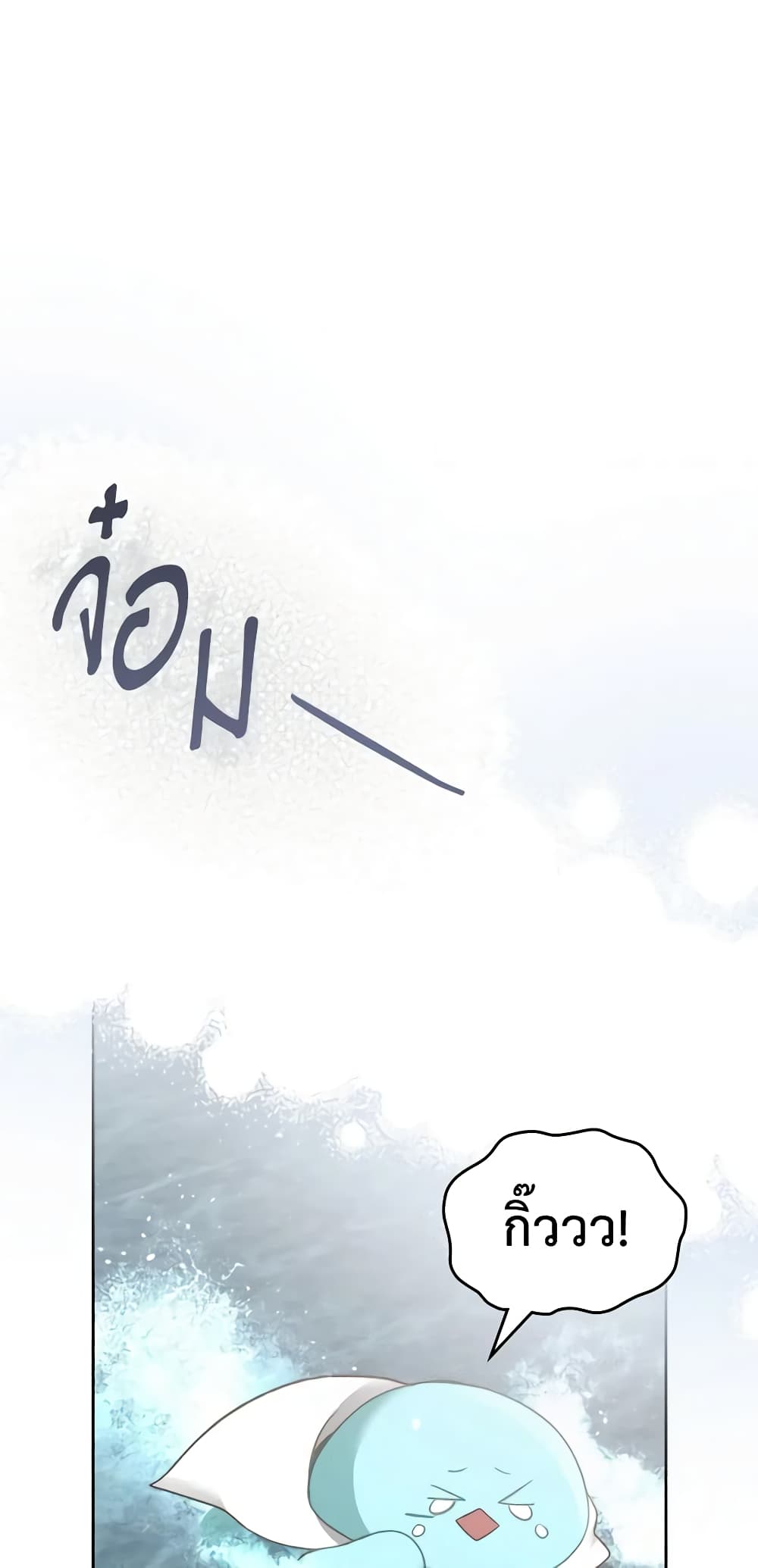 The Monster Male Lead Lives Under My Bed page 41