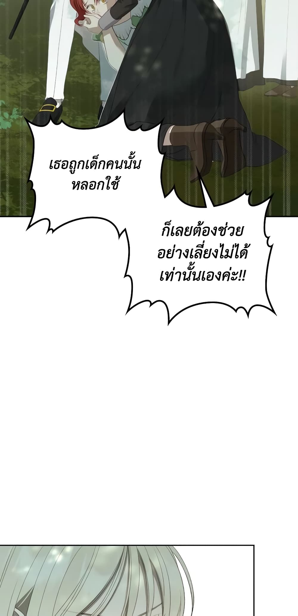 The Monster Male Lead Lives Under My Bed page 51