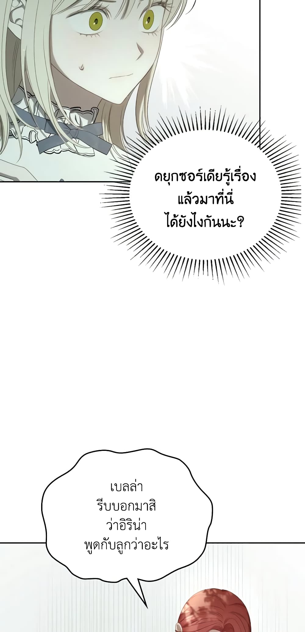 The Monster Male Lead Lives Under My Bed page 52