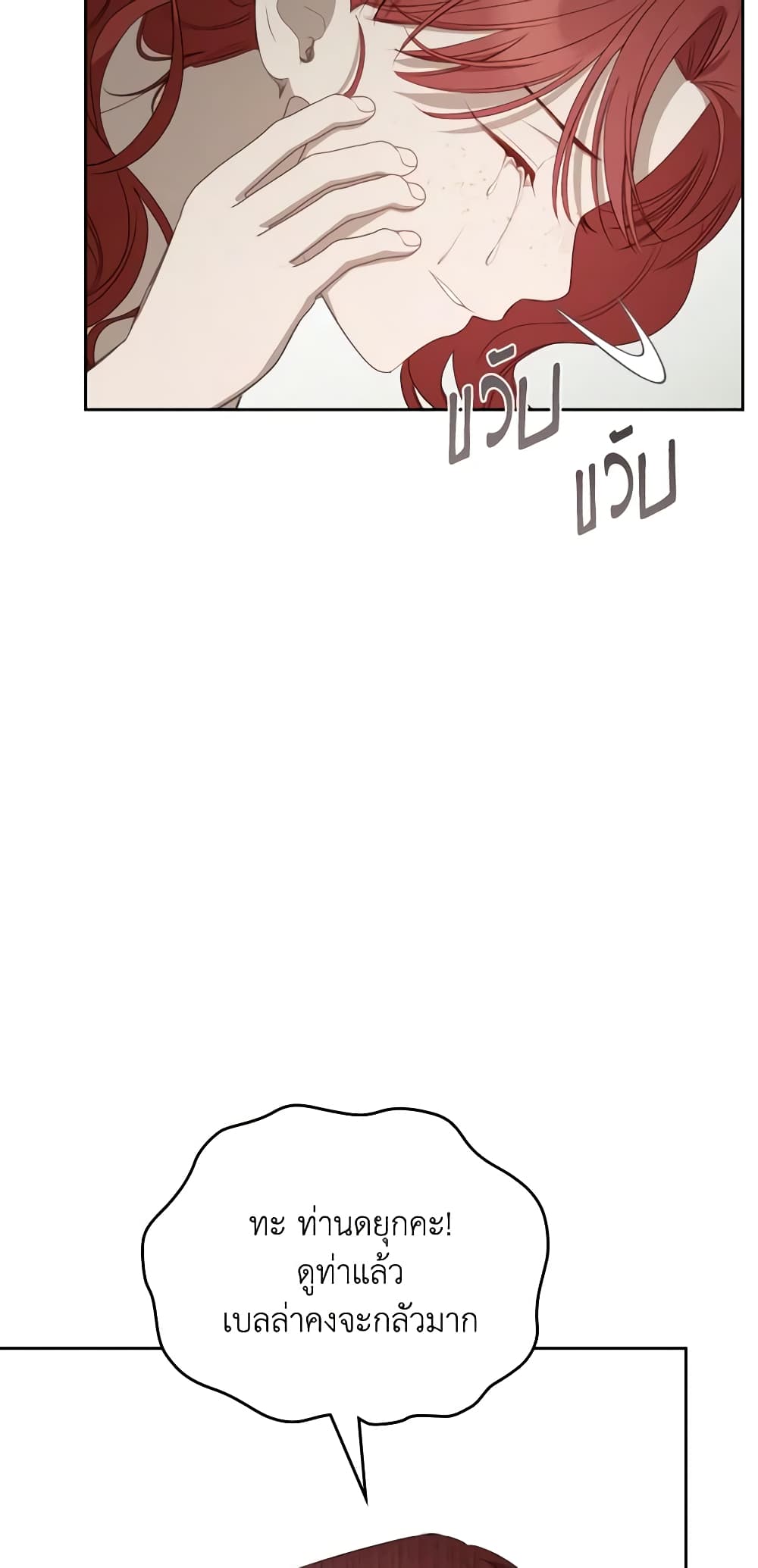 The Monster Male Lead Lives Under My Bed page 54