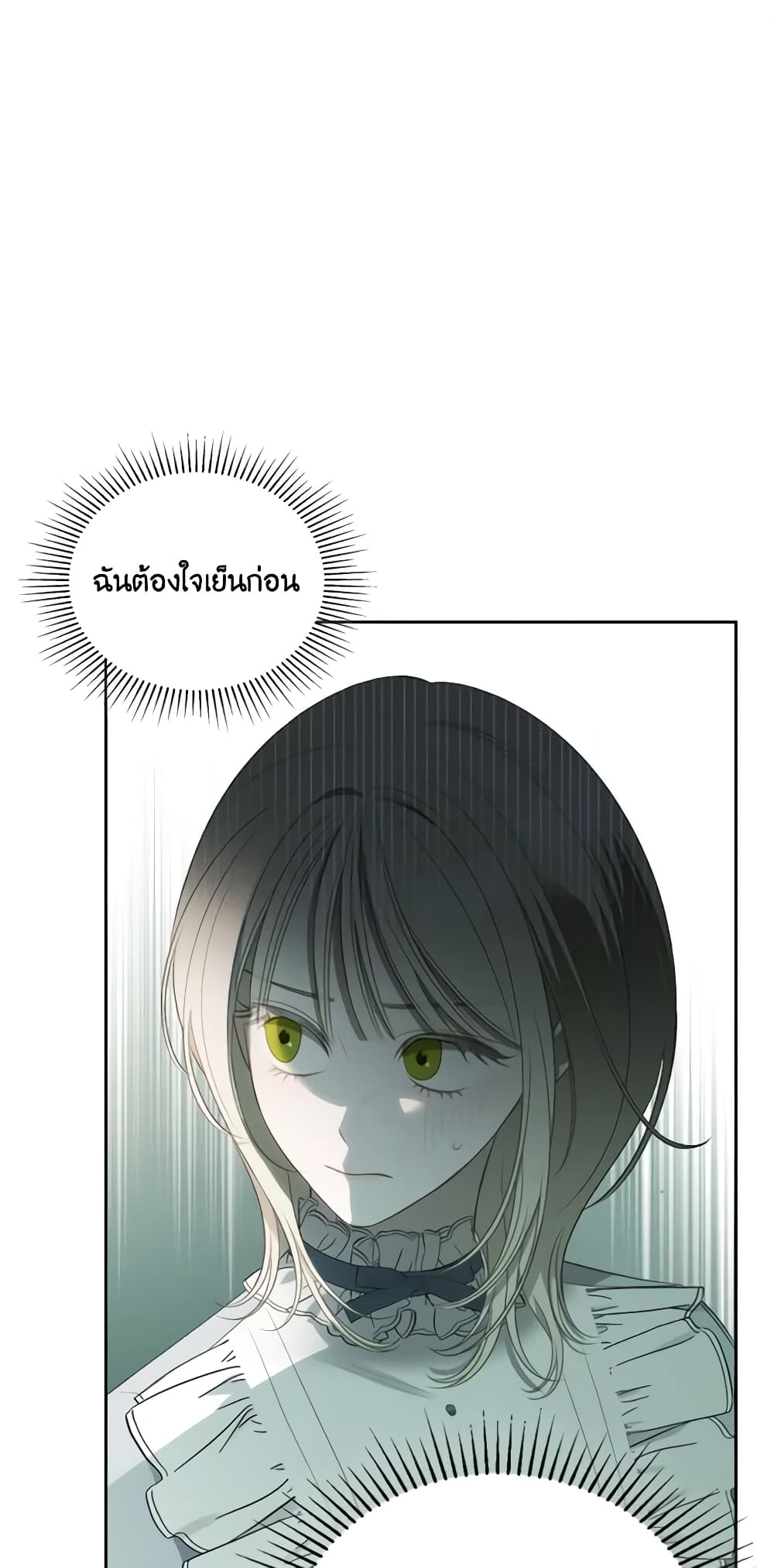 The Monster Male Lead Lives Under My Bed page 2