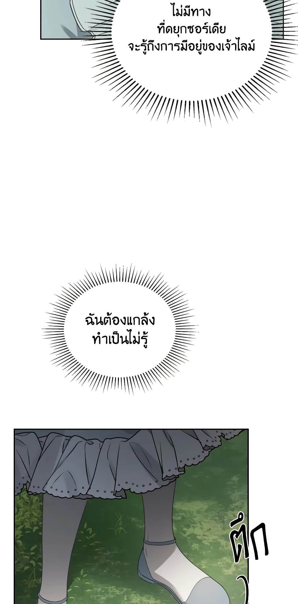 The Monster Male Lead Lives Under My Bed page 3