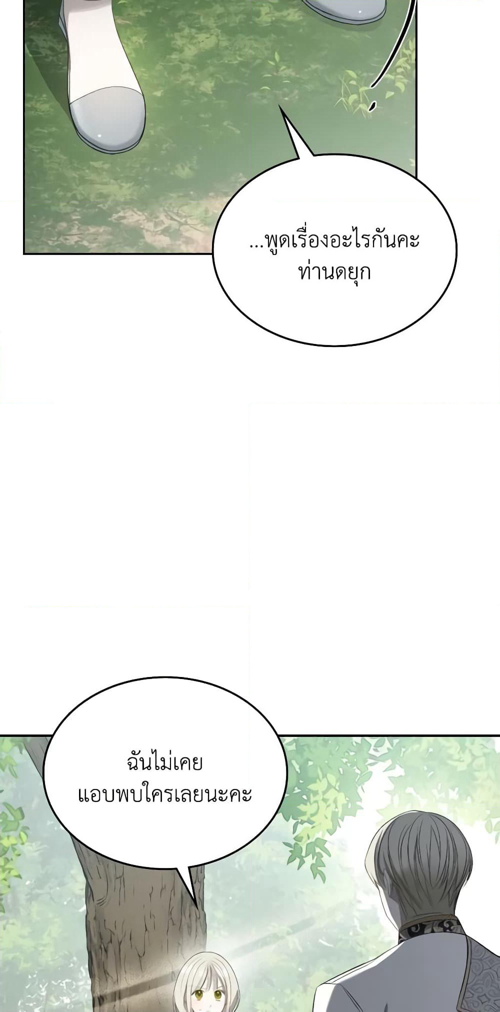 The Monster Male Lead Lives Under My Bed page 4