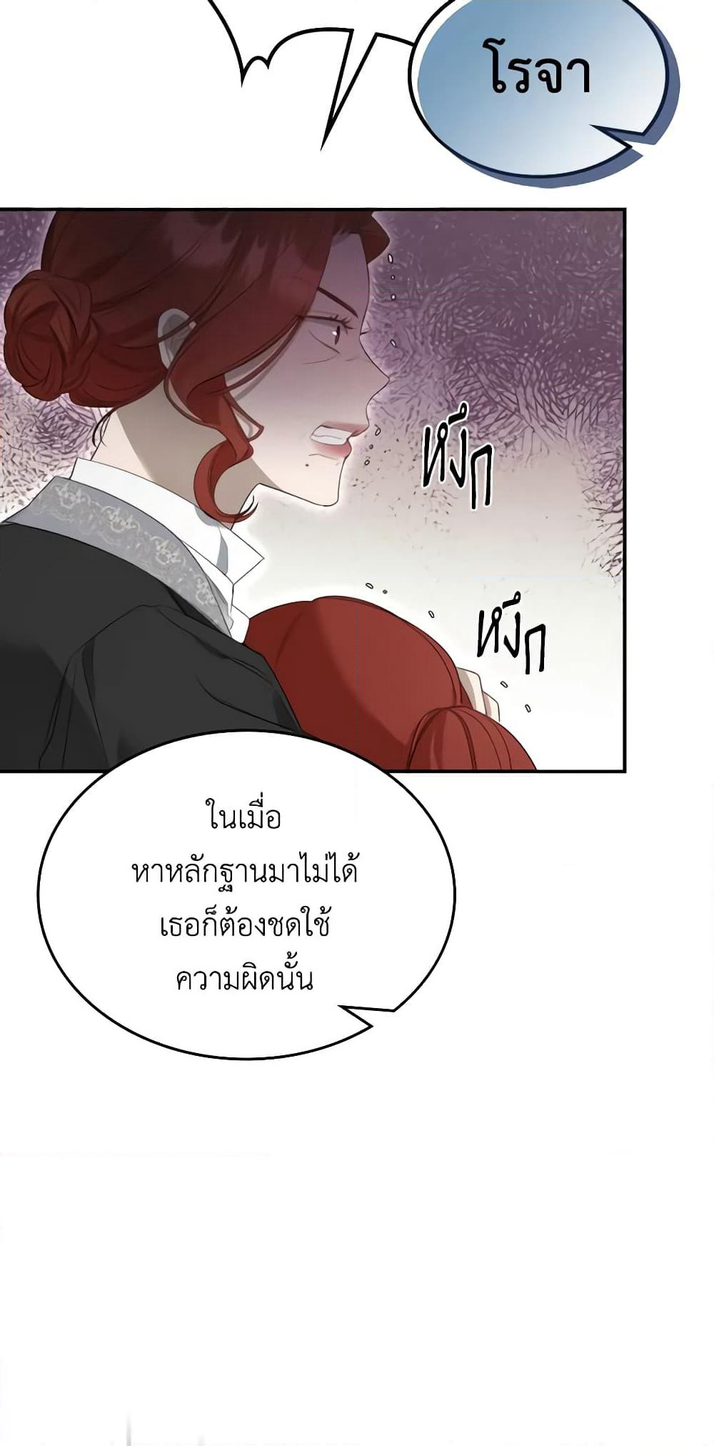 The Monster Male Lead Lives Under My Bed page 6