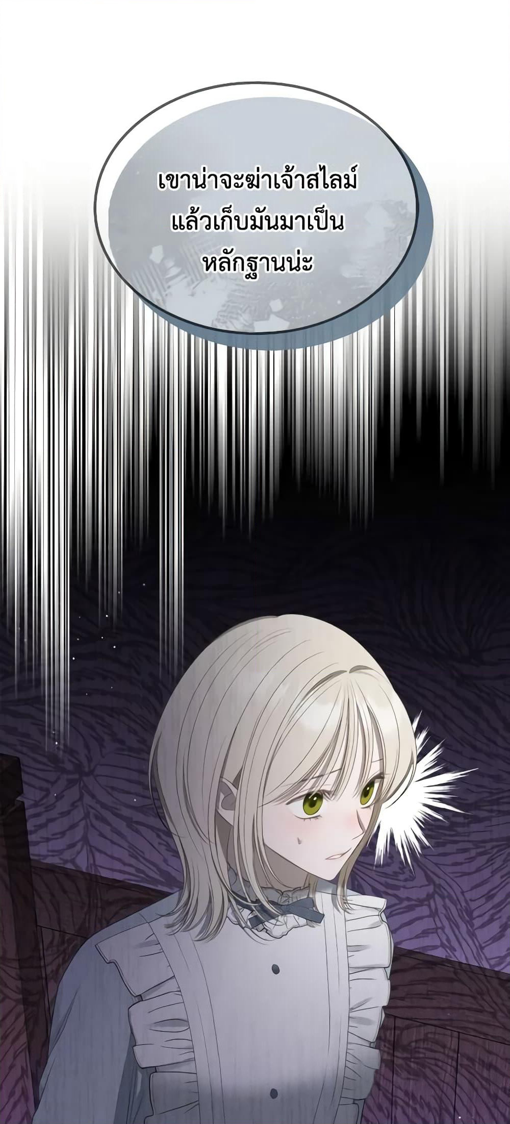 The Monster Male Lead Lives Under My Bed page 9