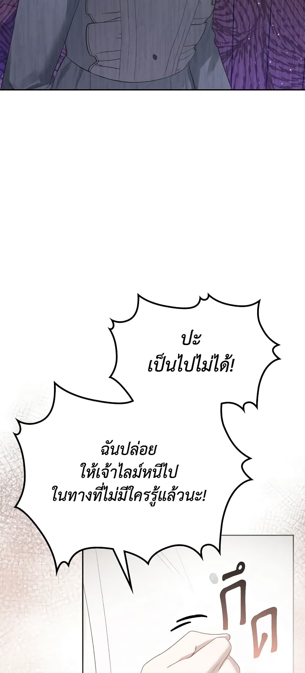 The Monster Male Lead Lives Under My Bed page 10