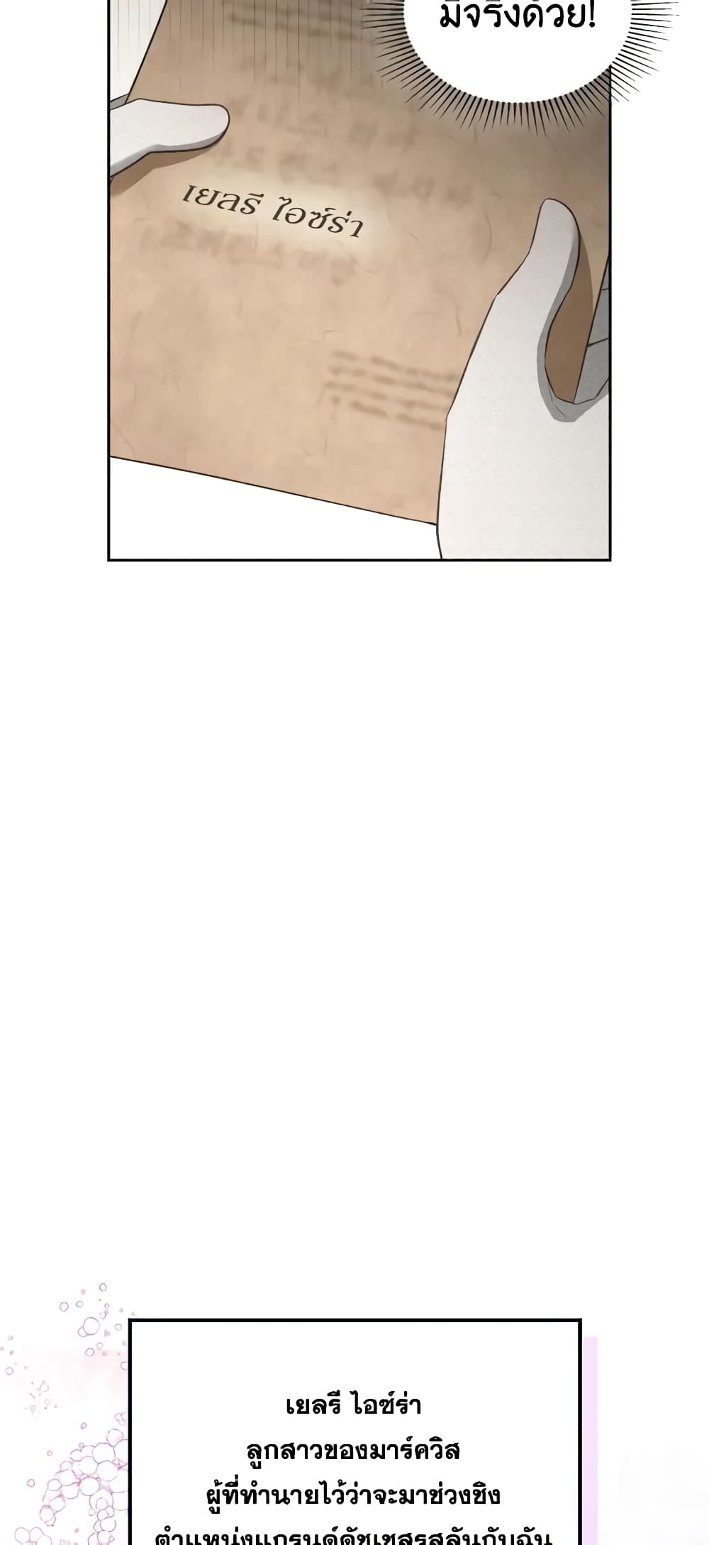 The Monster Male Lead Lives Under My Bed page 7