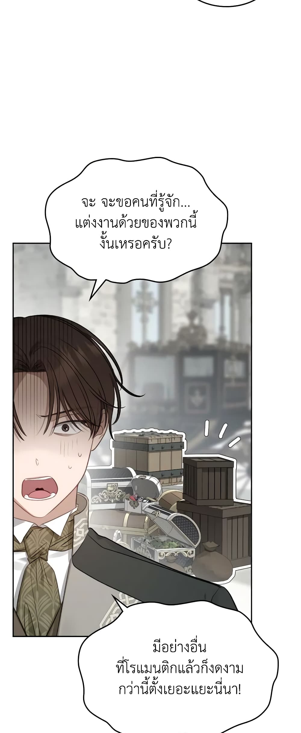 The Monster Male Lead Lives Under My Bed page 7