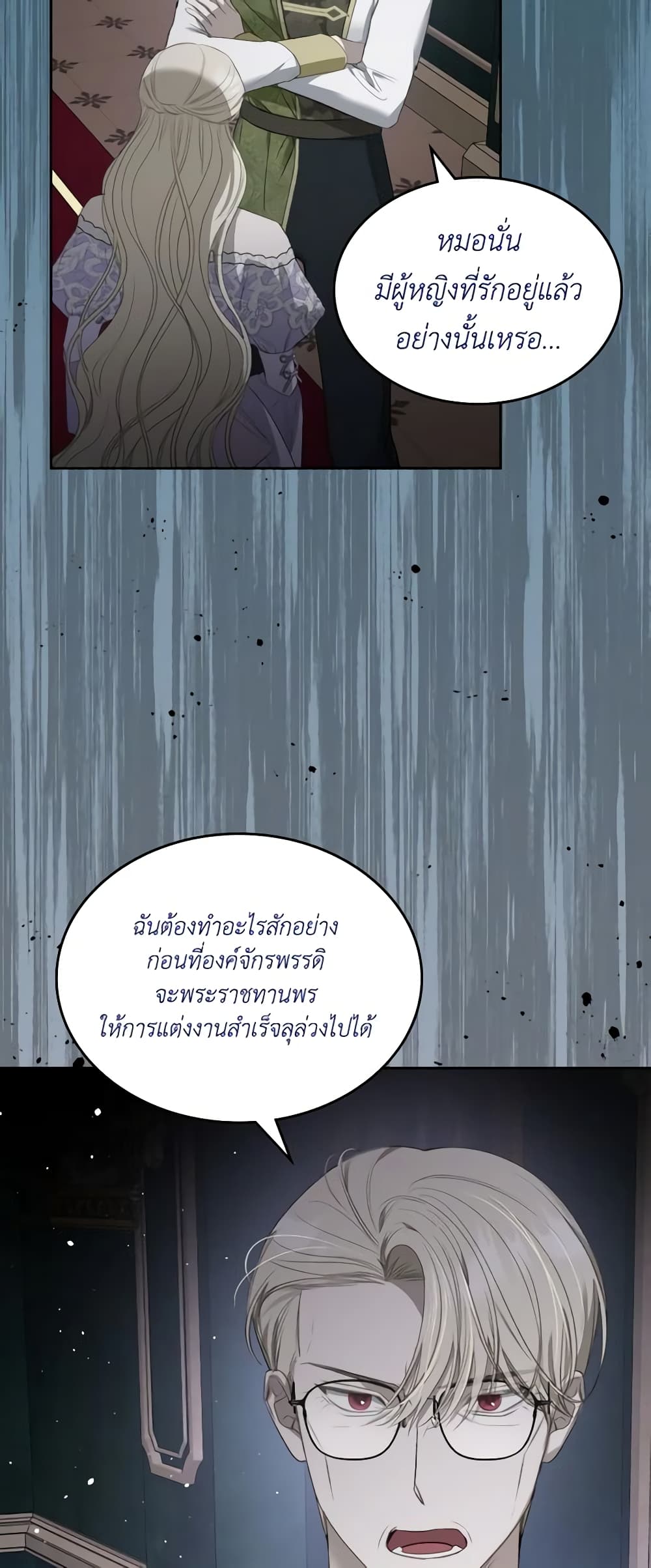 The Monster Male Lead Lives Under My Bed page 6
