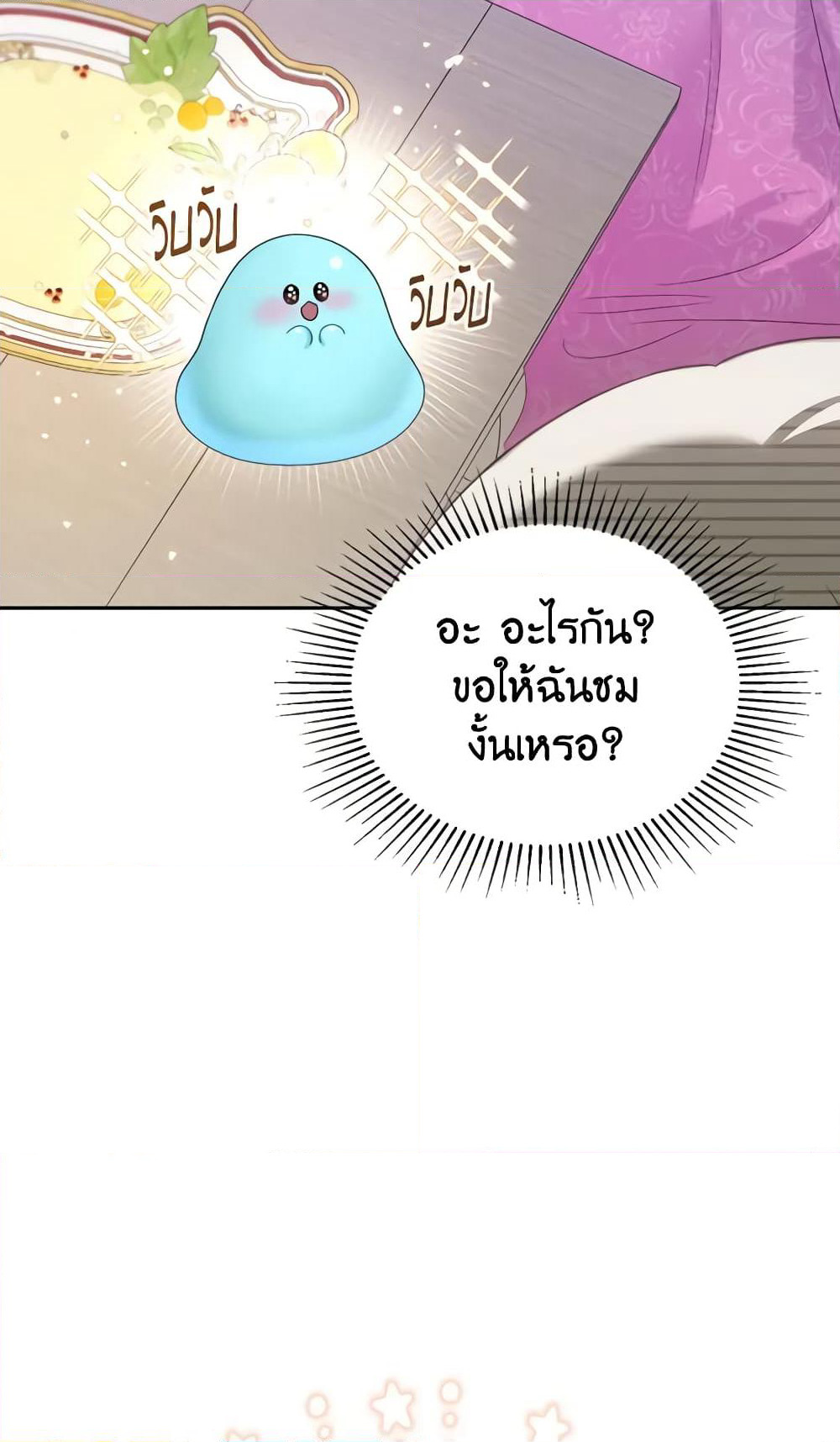 The Monster Male Lead Lives Under My Bed page 6