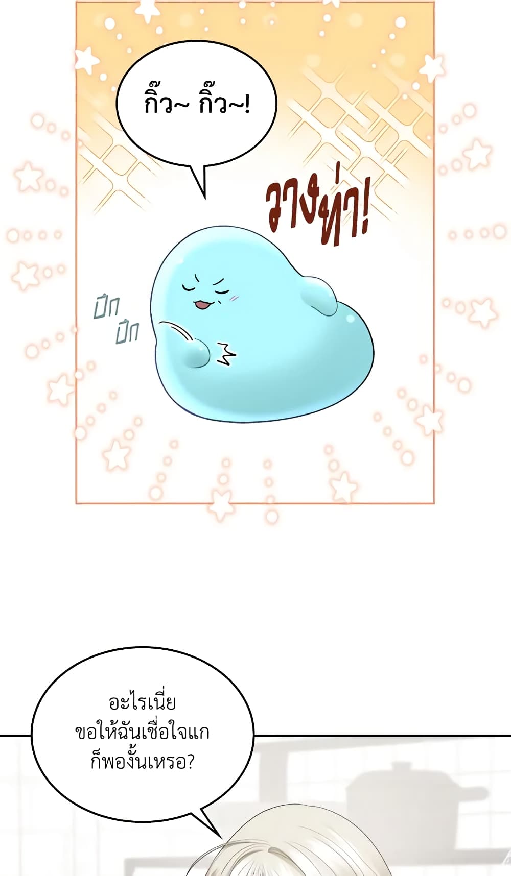 The Monster Male Lead Lives Under My Bed page 7