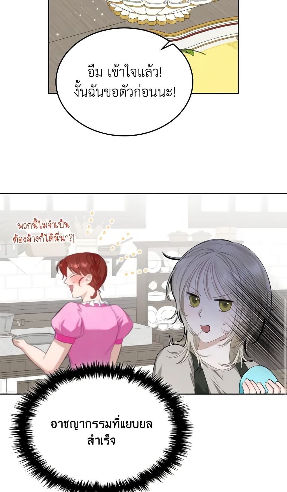 The Monster Male Lead Lives Under My Bed page 15