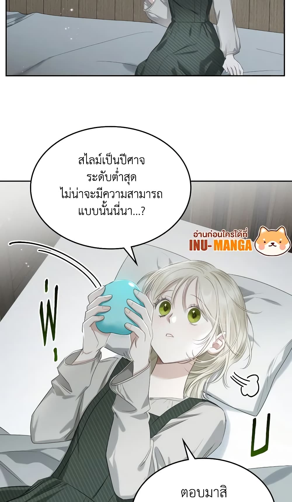 The Monster Male Lead Lives Under My Bed page 19