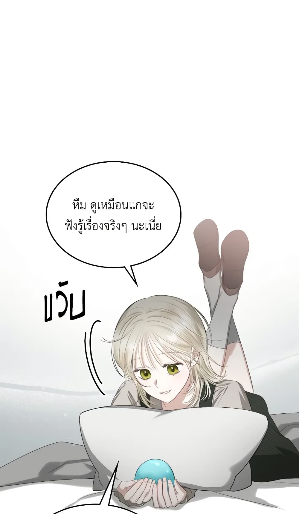 The Monster Male Lead Lives Under My Bed page 21