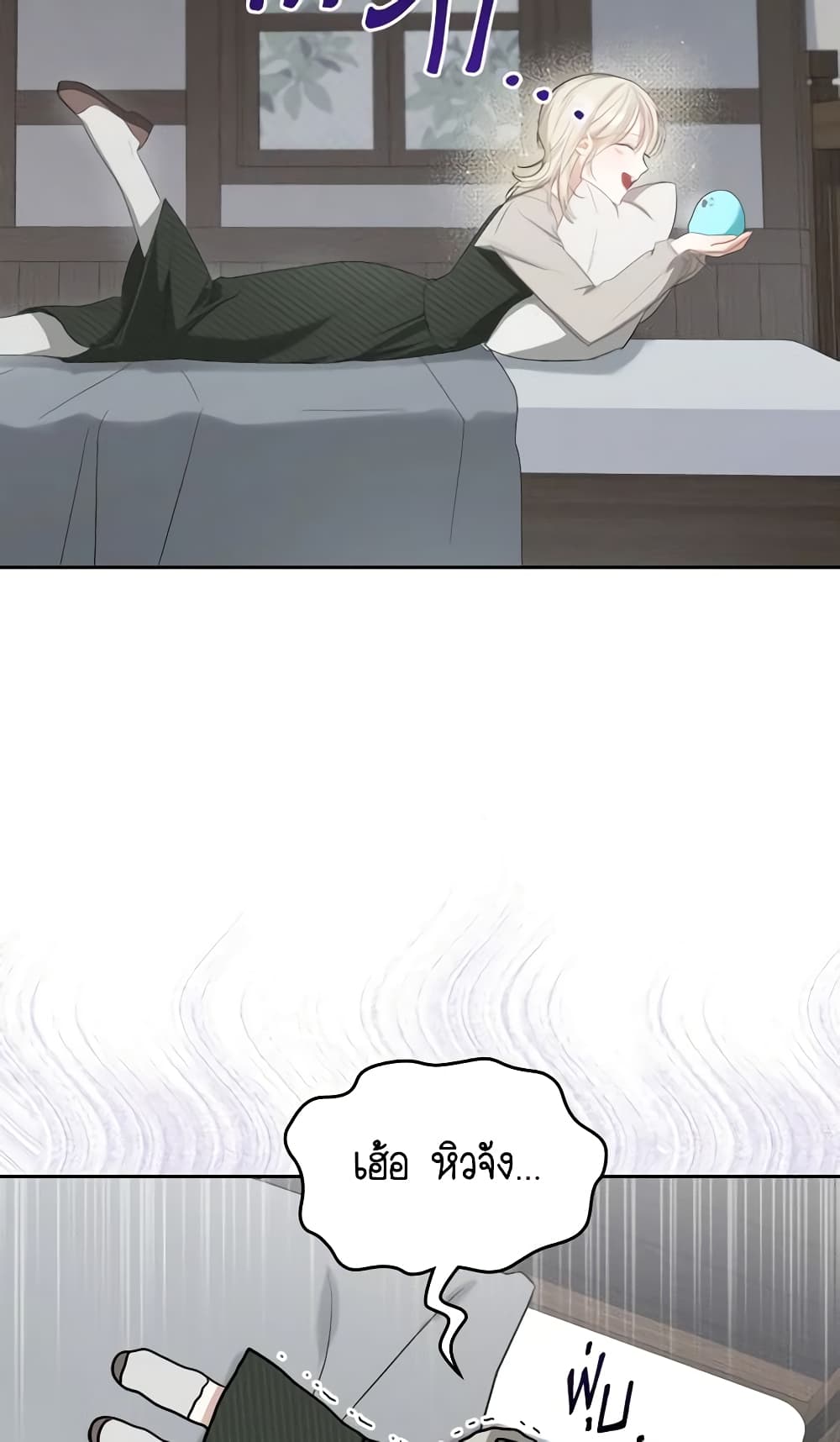 The Monster Male Lead Lives Under My Bed page 25