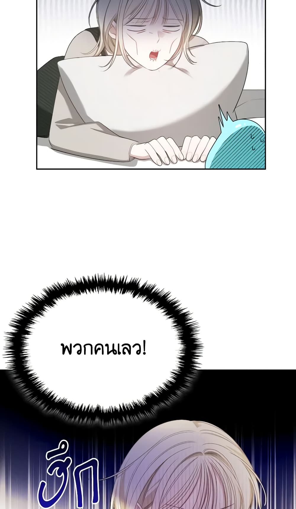 The Monster Male Lead Lives Under My Bed page 27