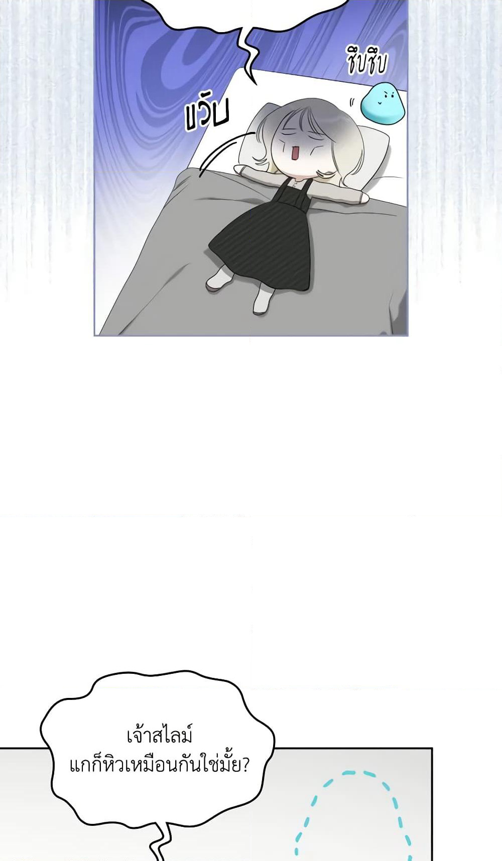 The Monster Male Lead Lives Under My Bed page 29
