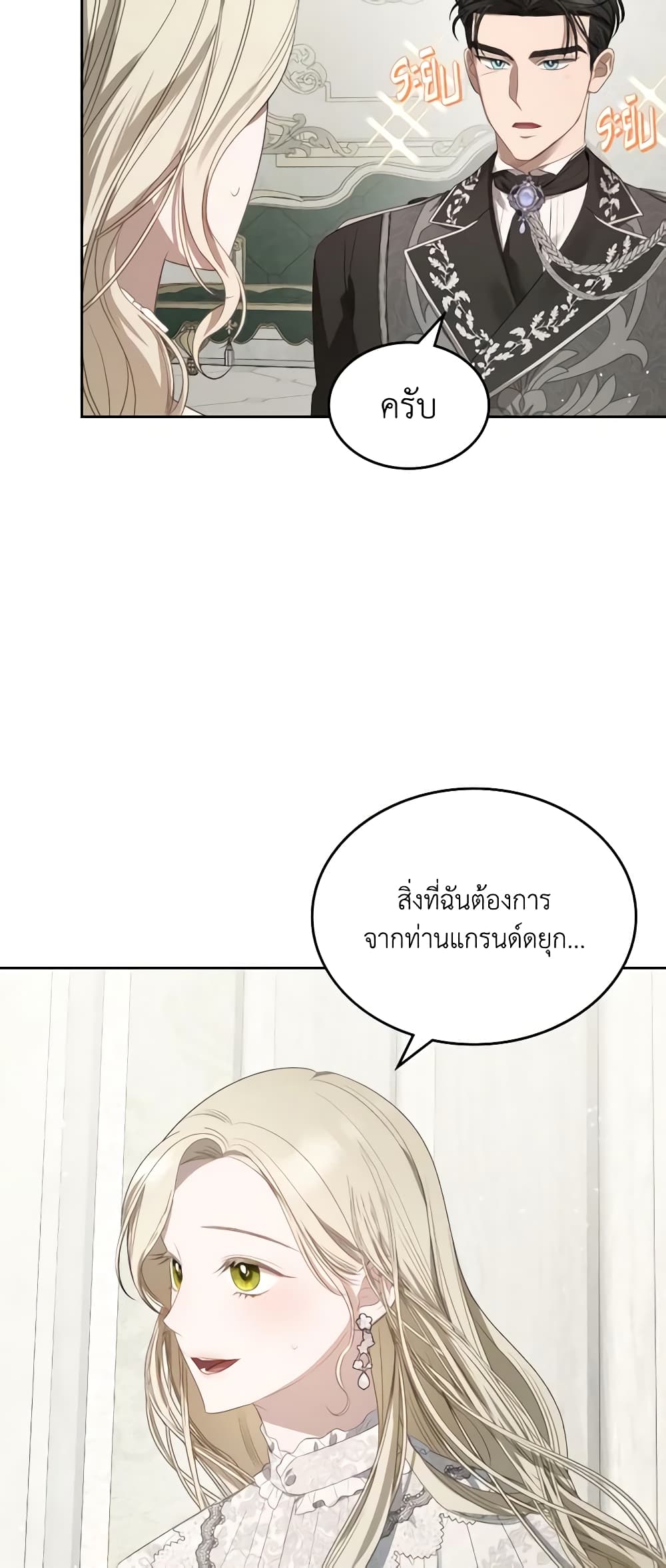 The Monster Male Lead Lives Under My Bed page 9