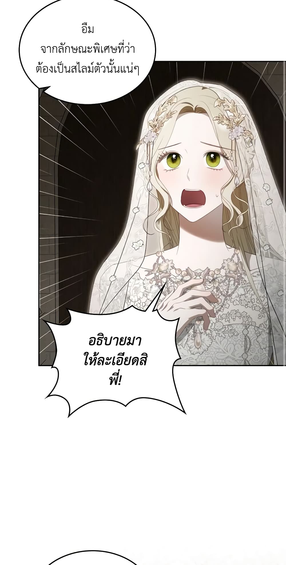 The Monster Male Lead Lives Under My Bed page 3