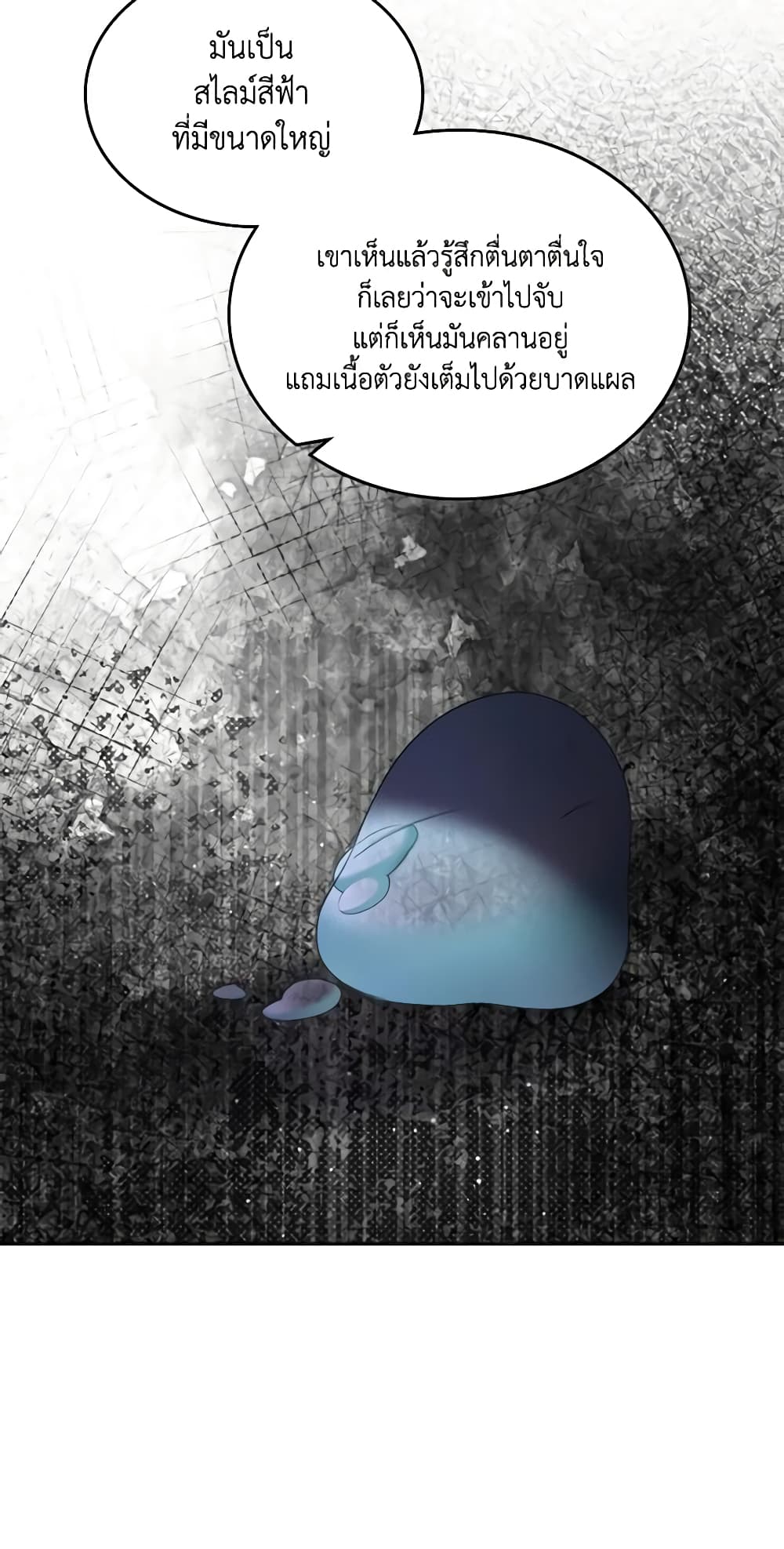 The Monster Male Lead Lives Under My Bed page 4
