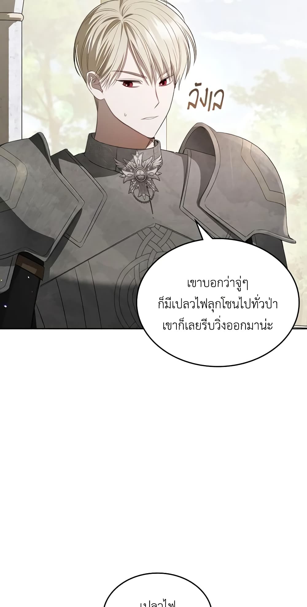 The Monster Male Lead Lives Under My Bed page 8