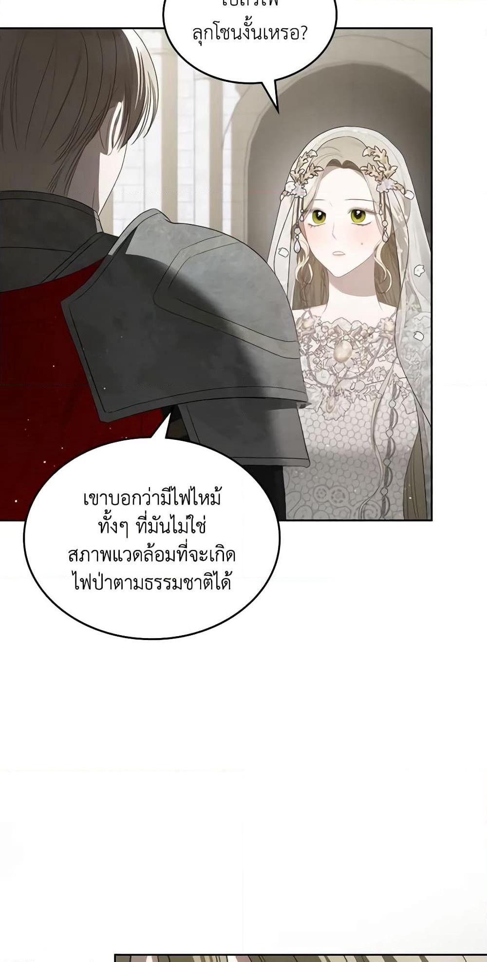 The Monster Male Lead Lives Under My Bed page 9