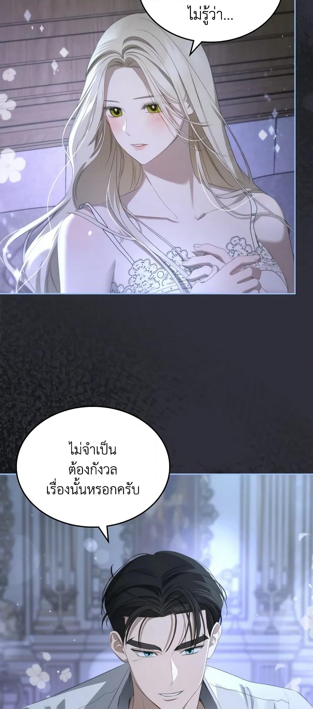 The Monster Male Lead Lives Under My Bed page 4