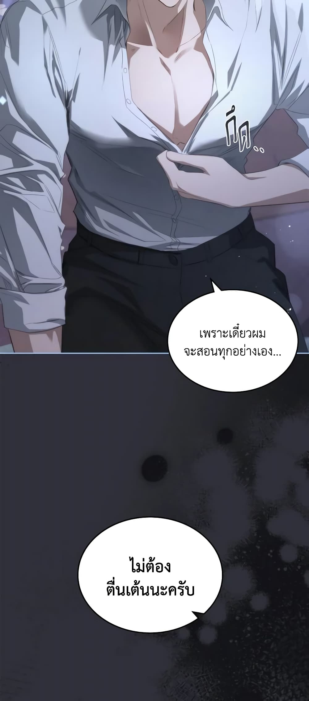 The Monster Male Lead Lives Under My Bed page 5