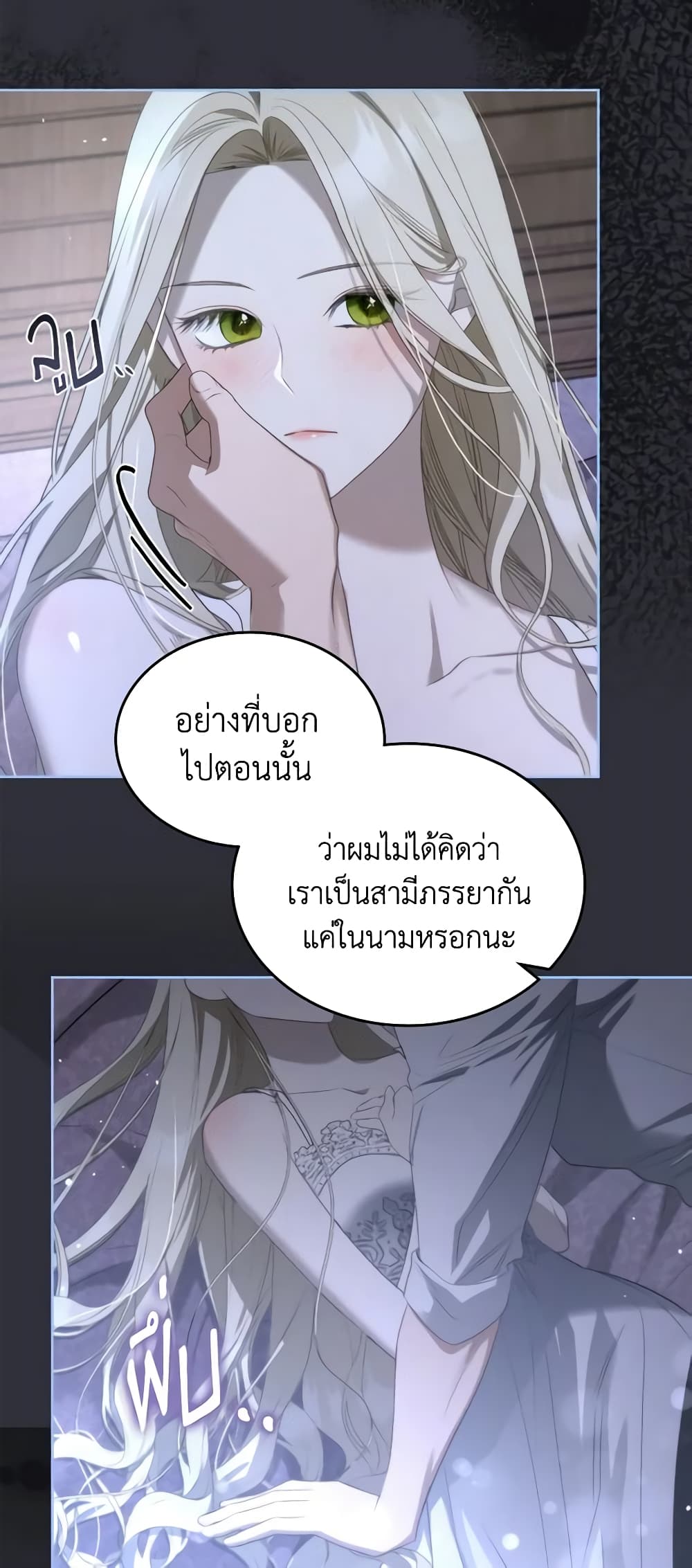 The Monster Male Lead Lives Under My Bed page 6