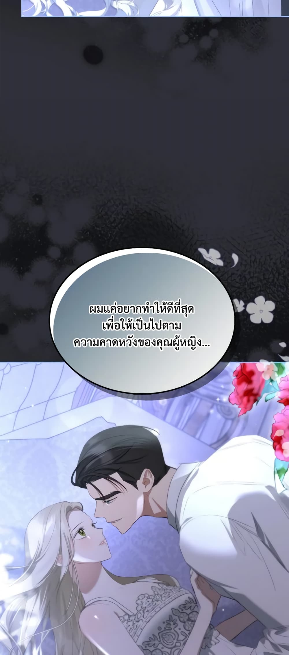 The Monster Male Lead Lives Under My Bed page 7