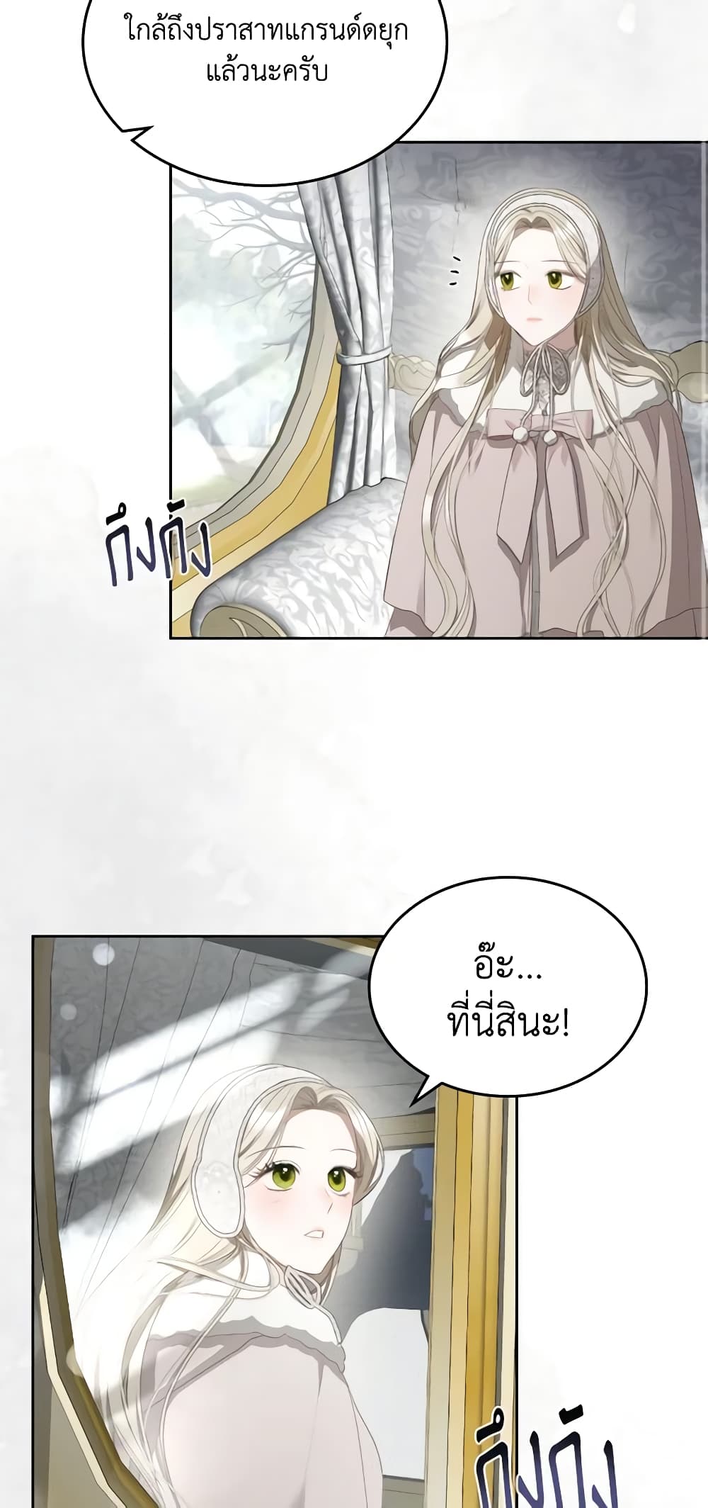 The Monster Male Lead Lives Under My Bed page 3