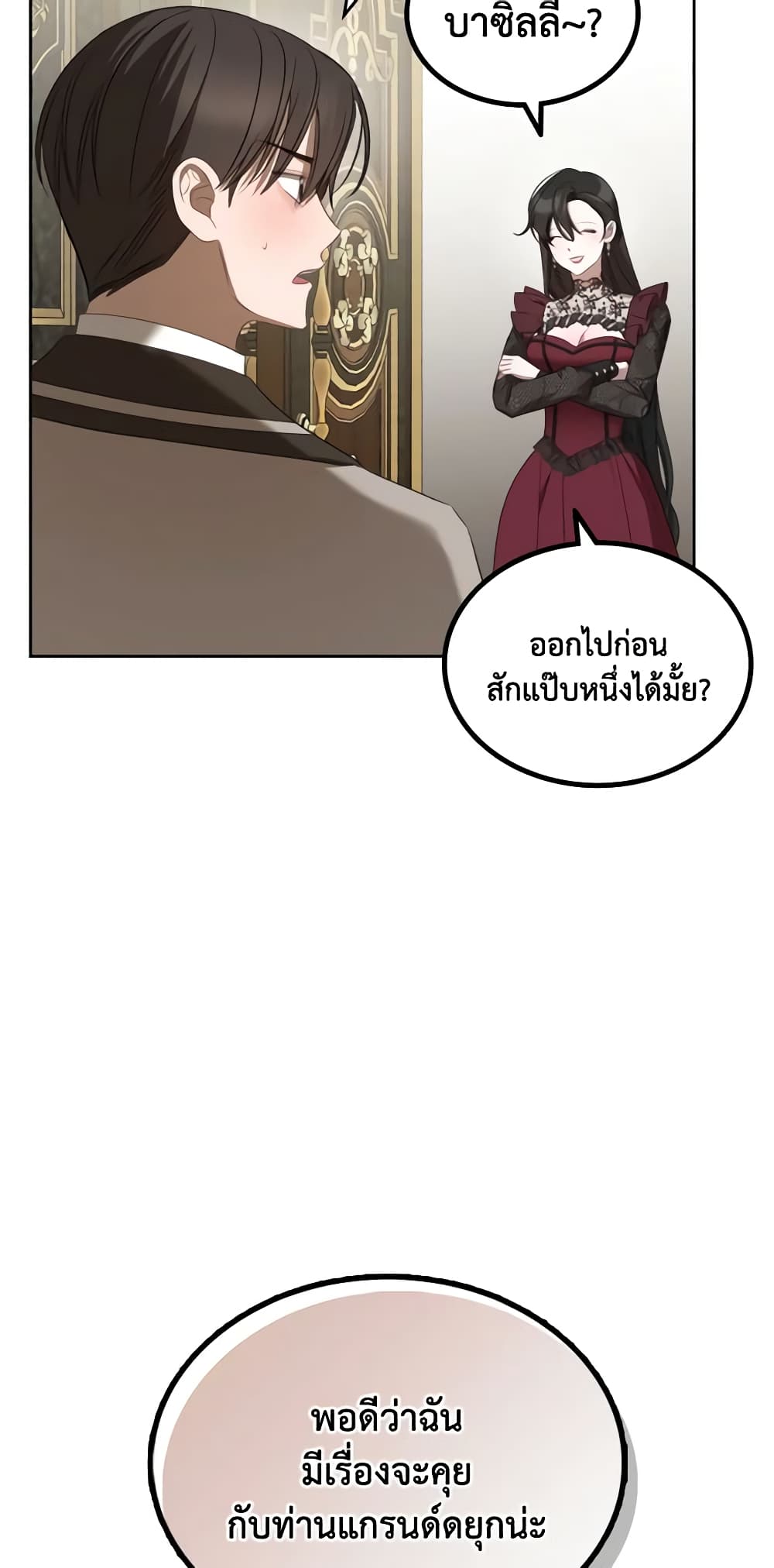 The Monster Male Lead Lives Under My Bed page 5