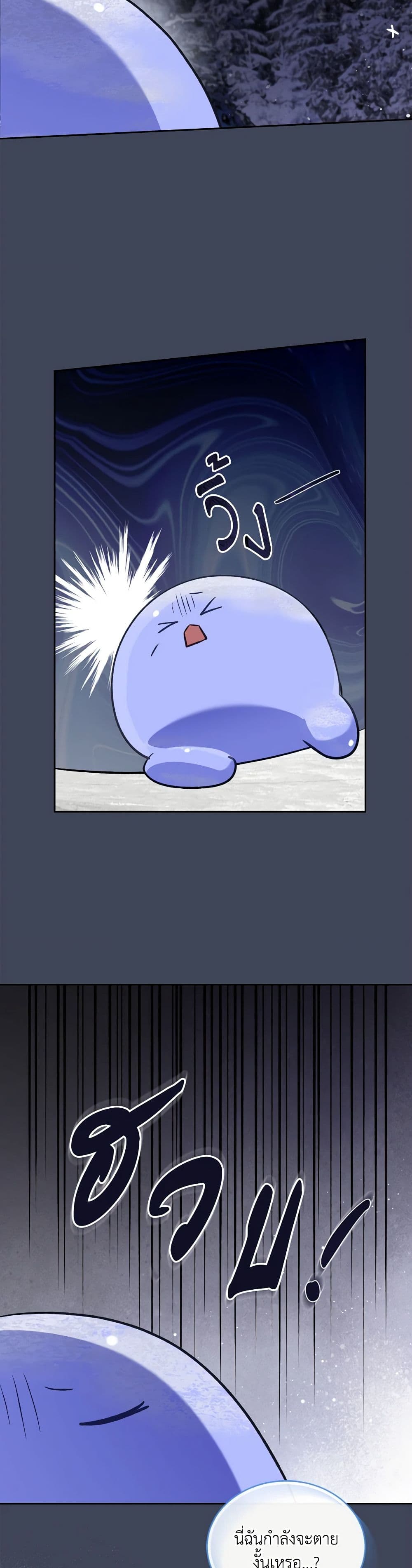 The Monster Male Lead Lives Under My Bed page 6