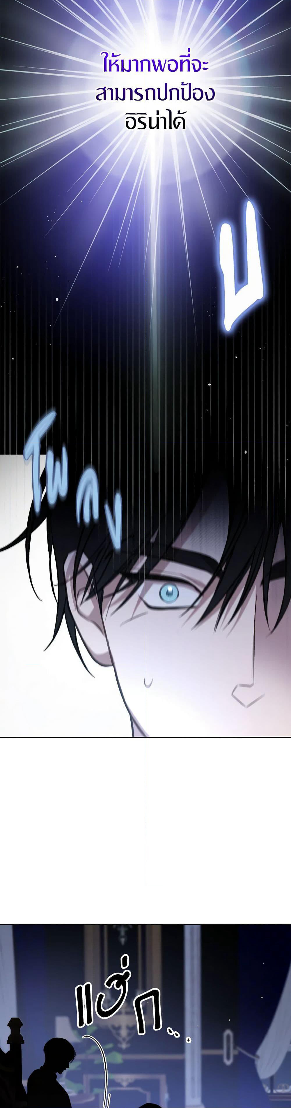 The Monster Male Lead Lives Under My Bed page 8