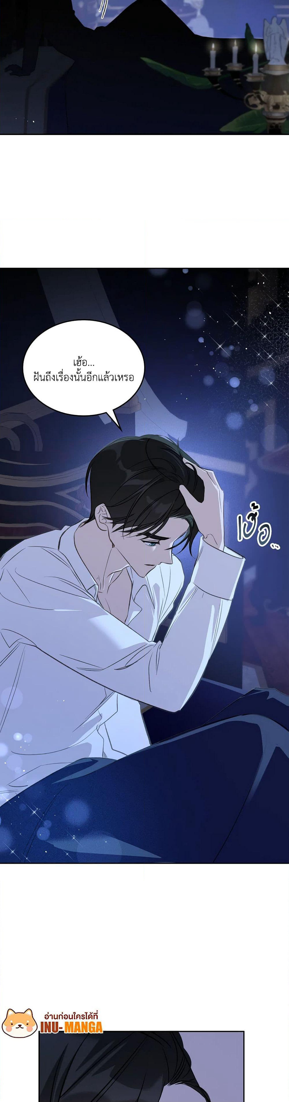 The Monster Male Lead Lives Under My Bed page 9
