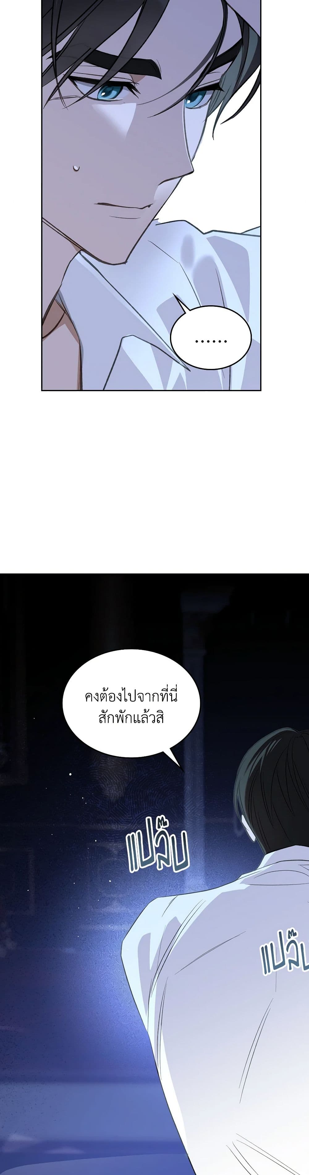 The Monster Male Lead Lives Under My Bed page 10