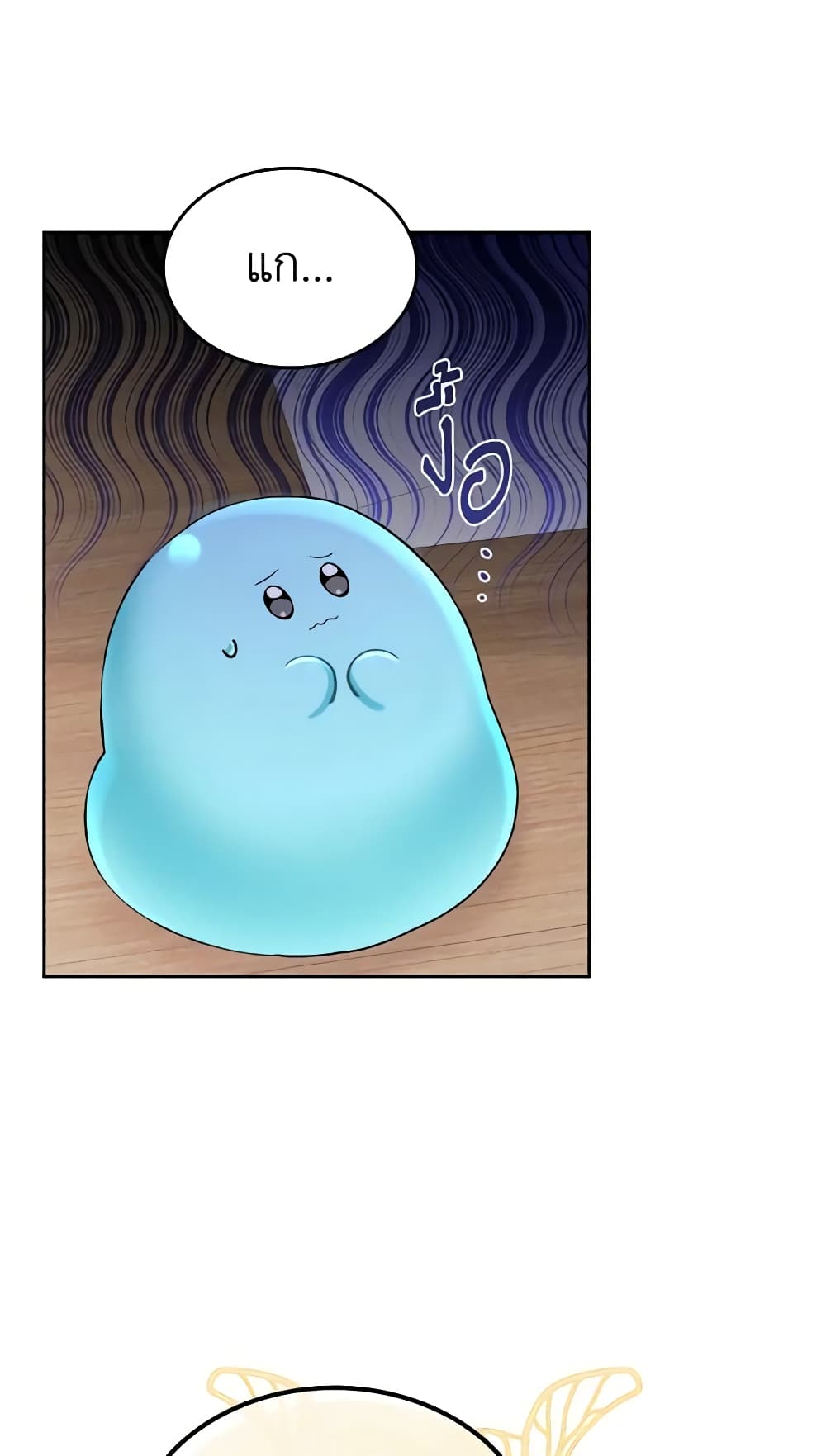 The Monster Male Lead Lives Under My Bed page 3