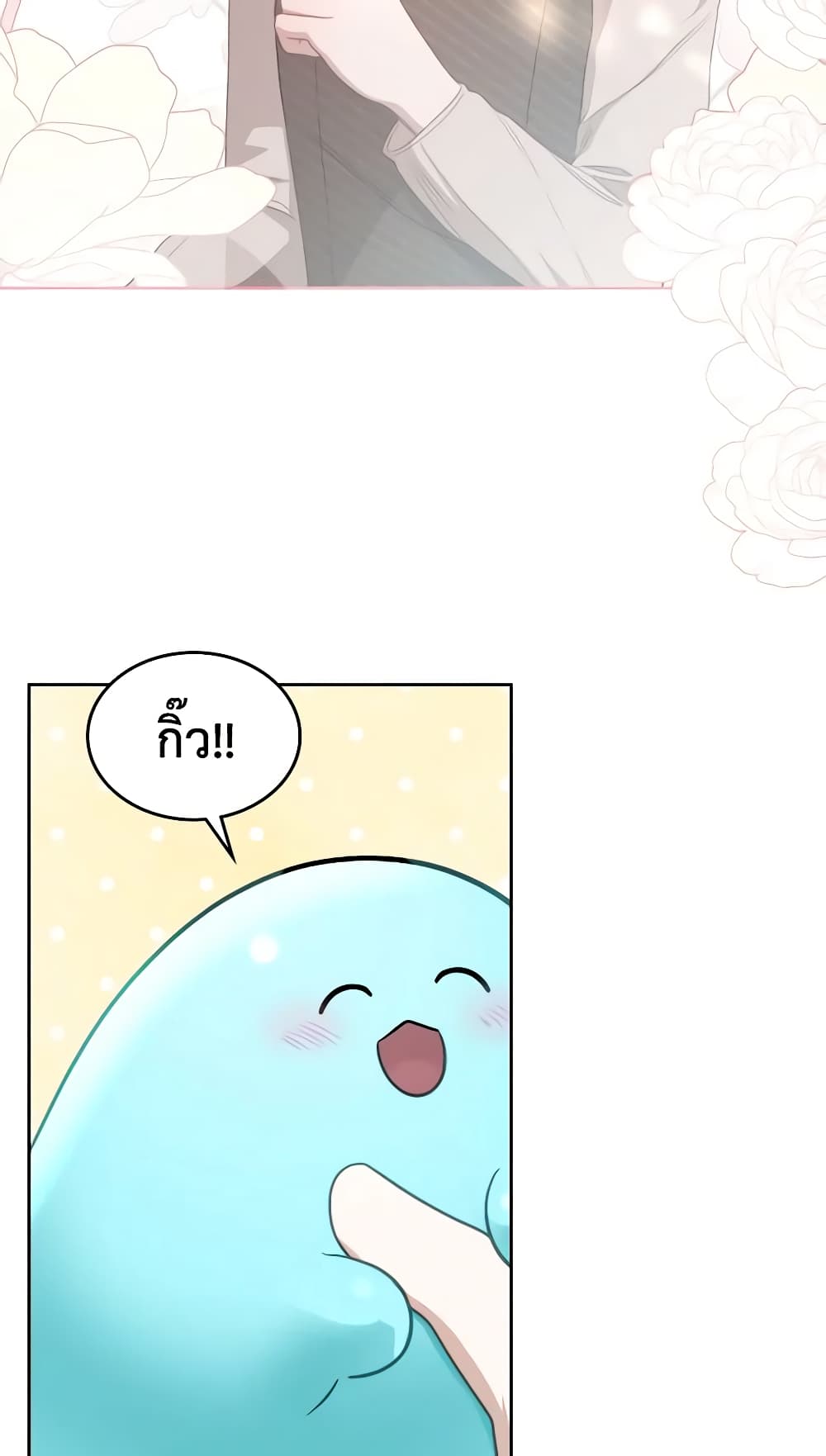 The Monster Male Lead Lives Under My Bed page 9