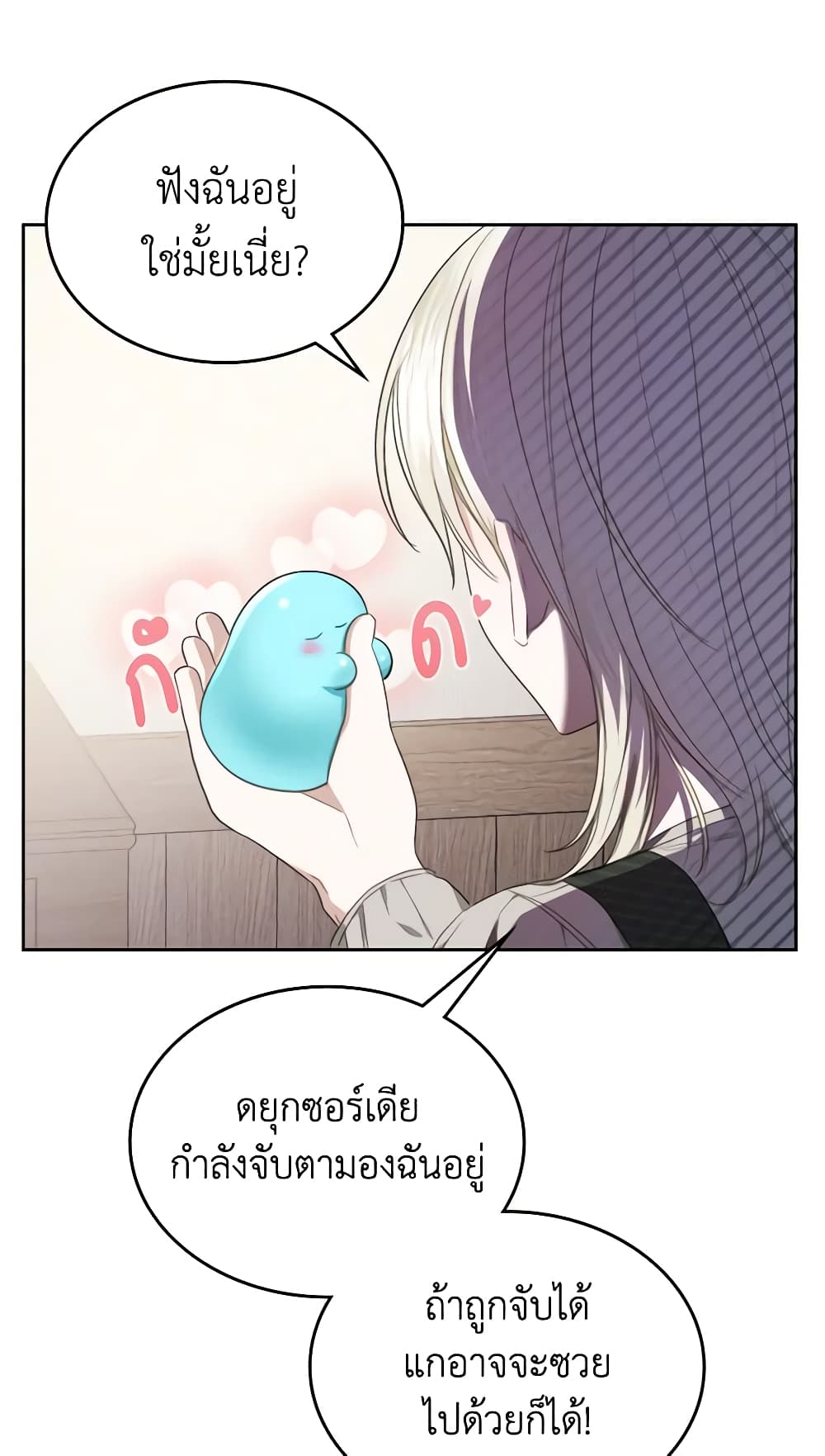 The Monster Male Lead Lives Under My Bed page 11
