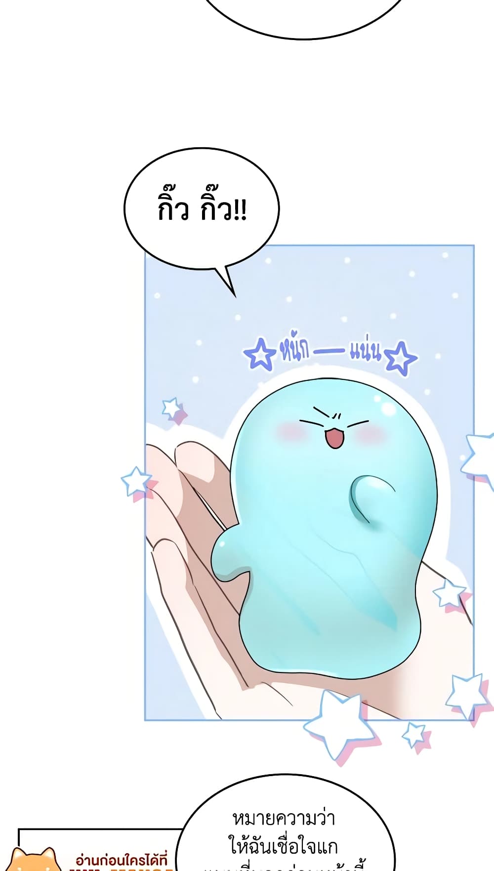 The Monster Male Lead Lives Under My Bed page 12