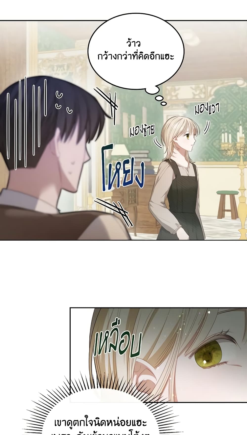 The Monster Male Lead Lives Under My Bed page 21